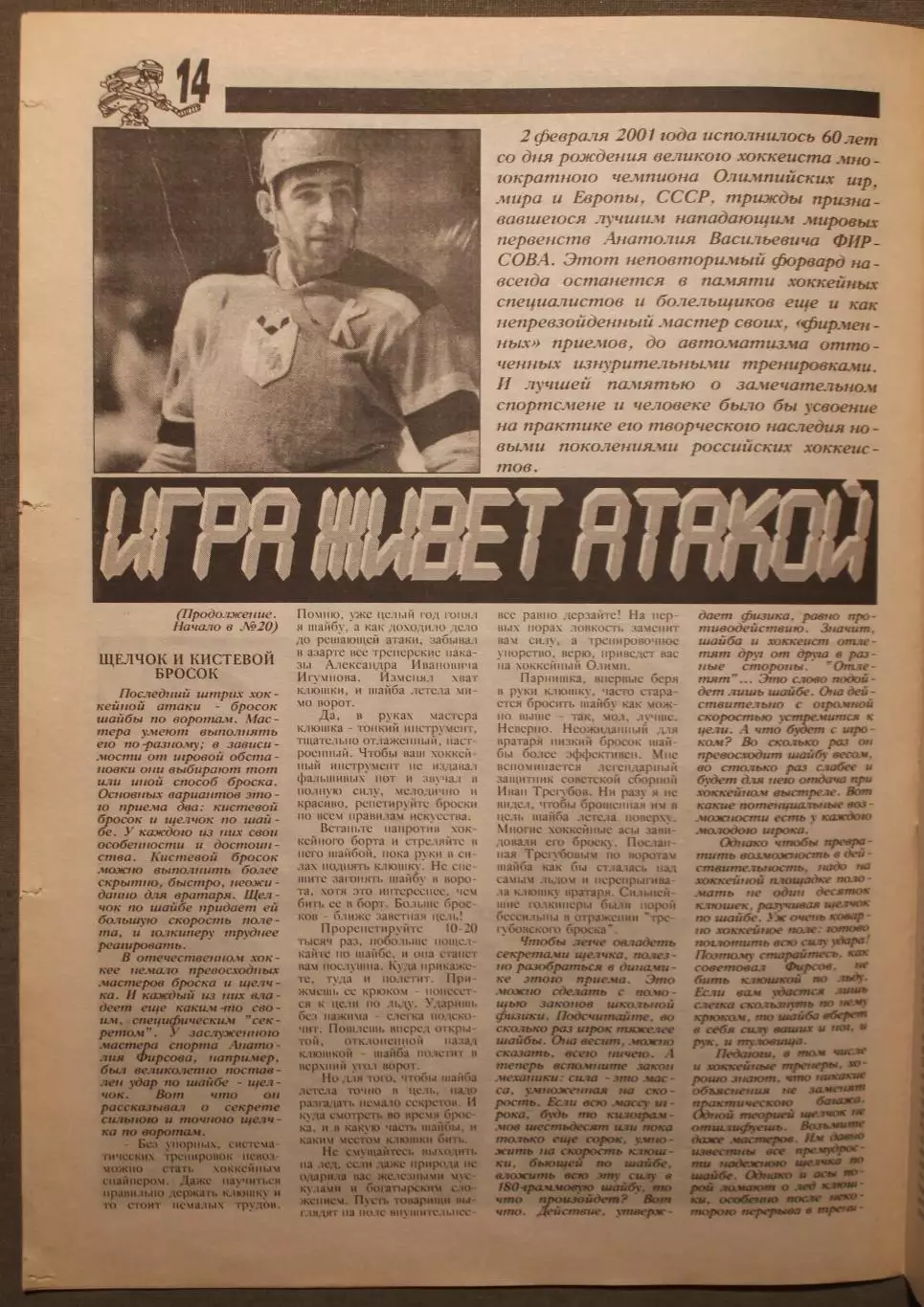 Еженедельник Хоккей Москвы № 21 февраль 2001 5