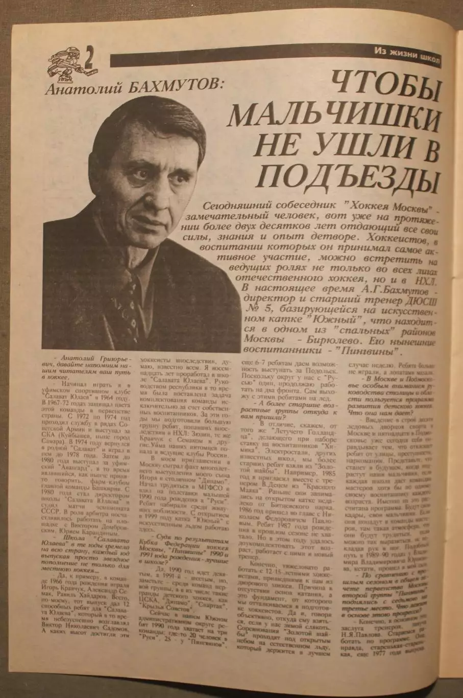 Еженедельник Хоккей Москвы № 22 февраль 2001 1