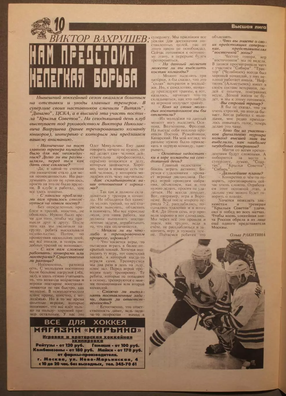 Еженедельник Хоккей Москвы № 22 февраль 2001 4