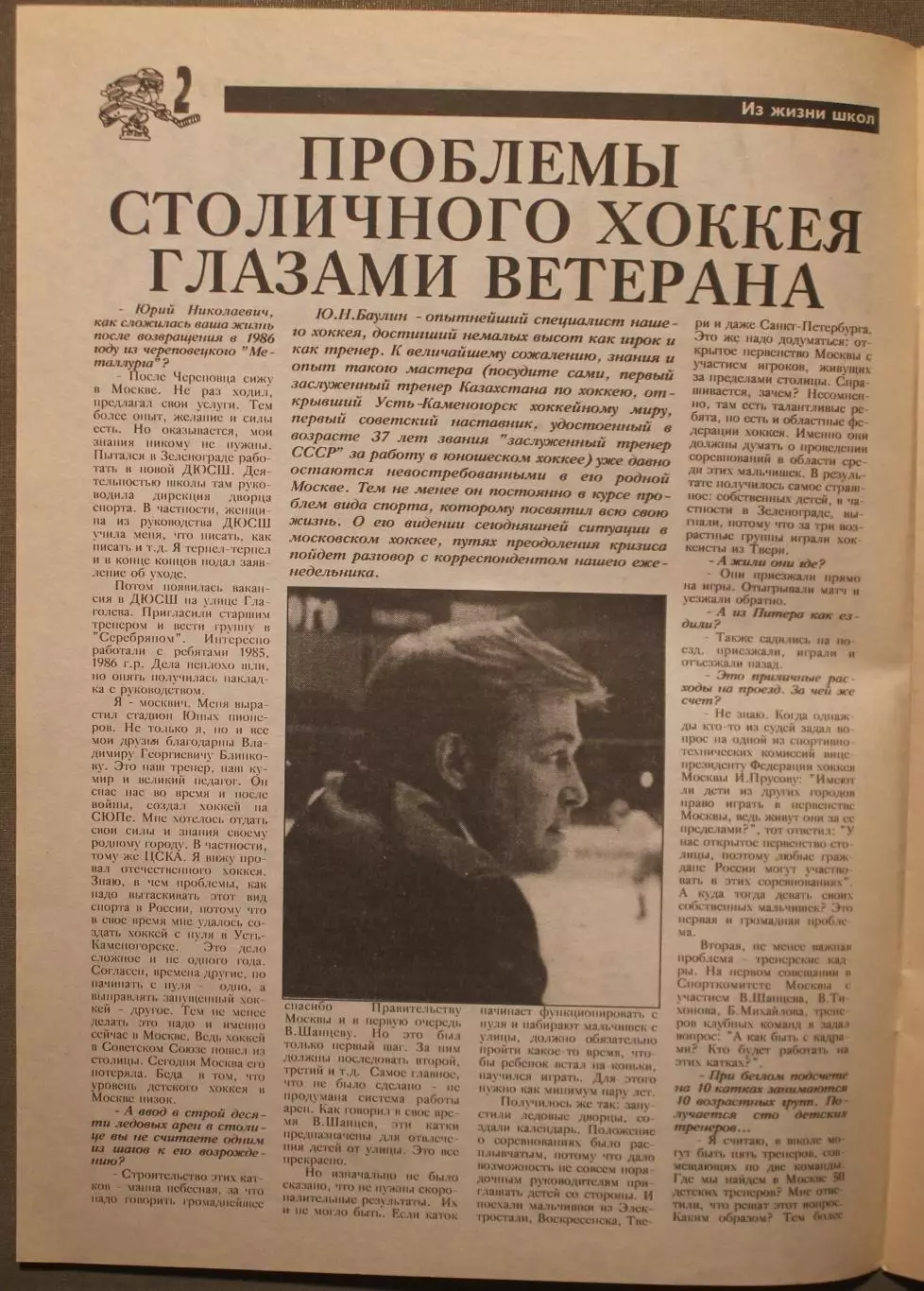 Еженедельник Хоккей Москвы № 23 февраль 2001 1