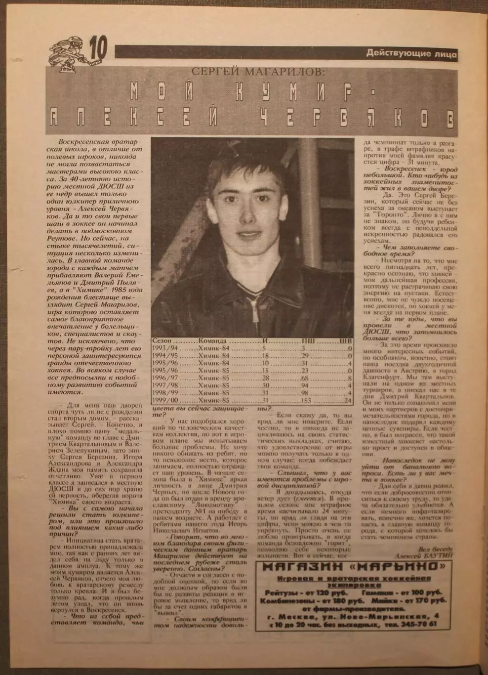 Еженедельник Хоккей Москвы № 23 февраль 2001 3