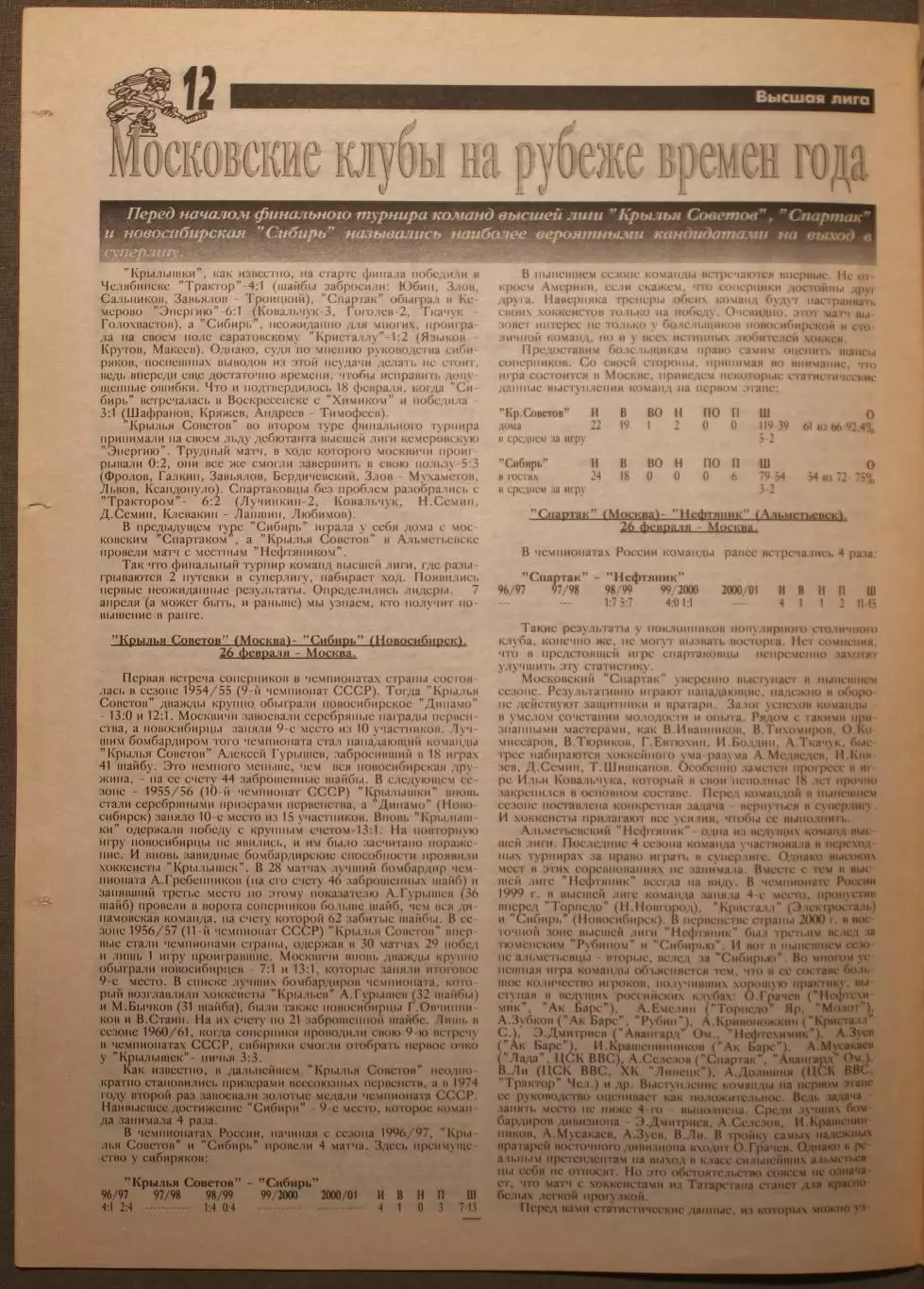 Еженедельник Хоккей Москвы № 23 февраль 2001 4