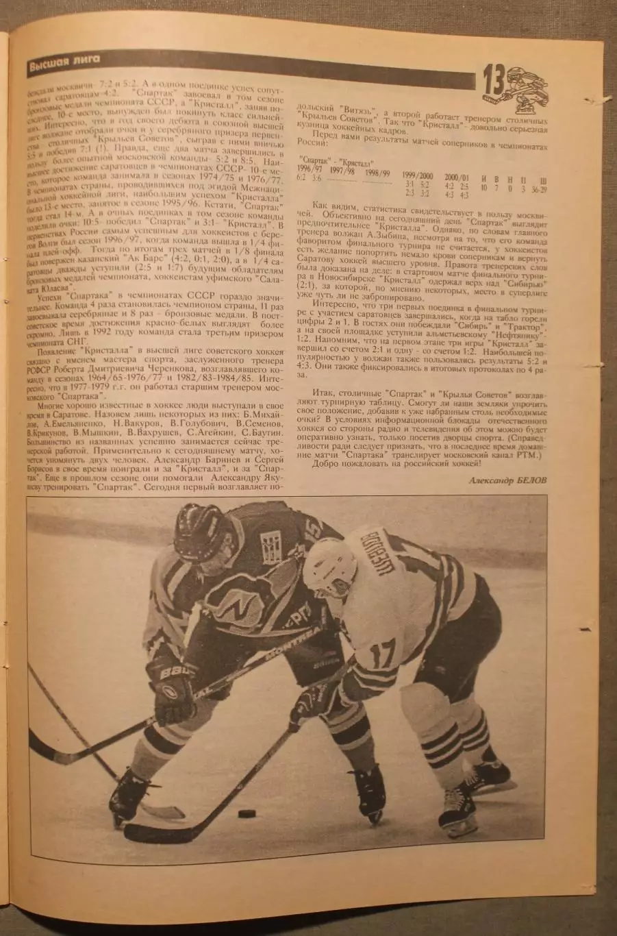 Еженедельник Хоккей Москвы № 24 март 2001 3