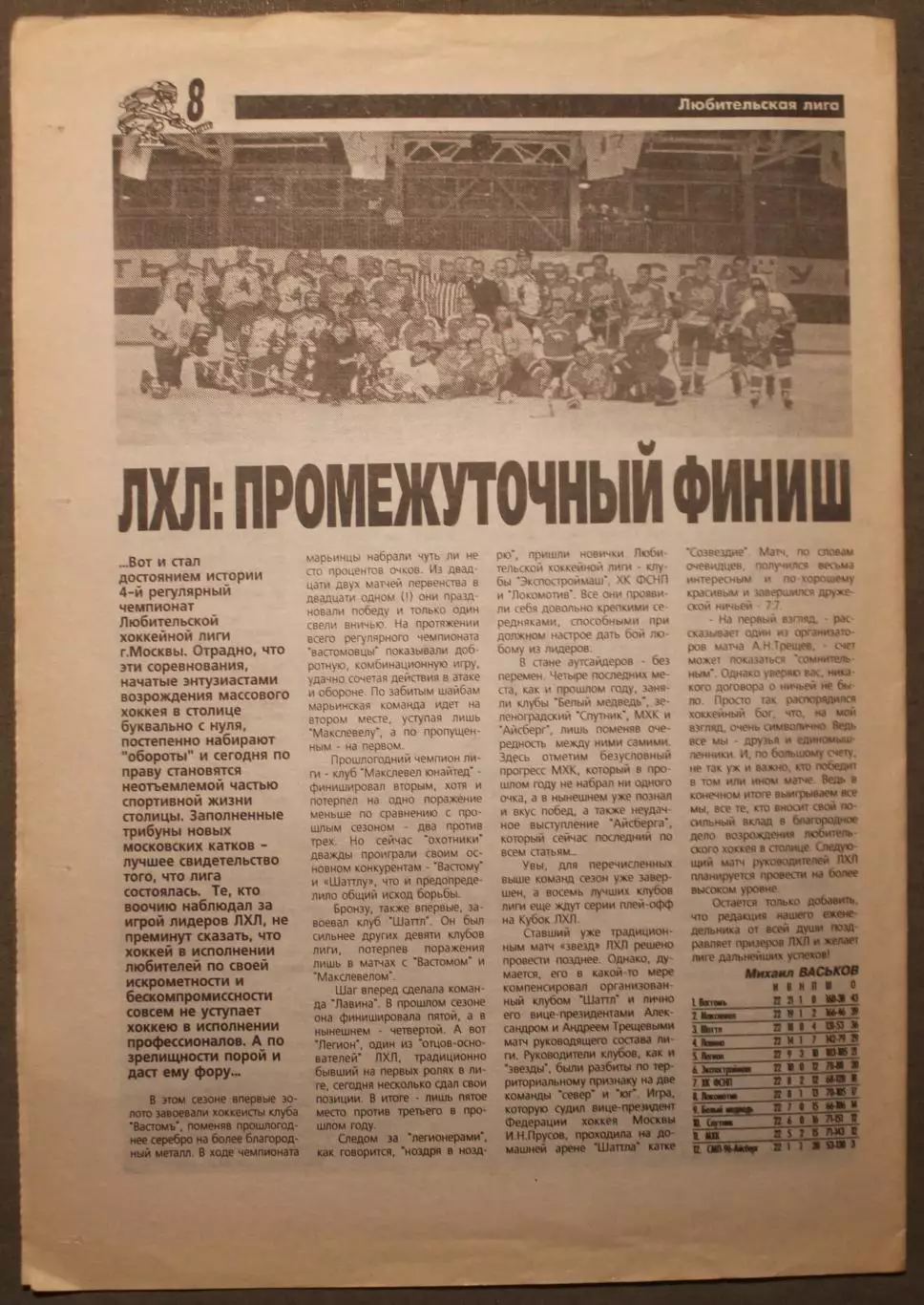 Еженедельник Хоккей Москвы № 26 март 2001 2