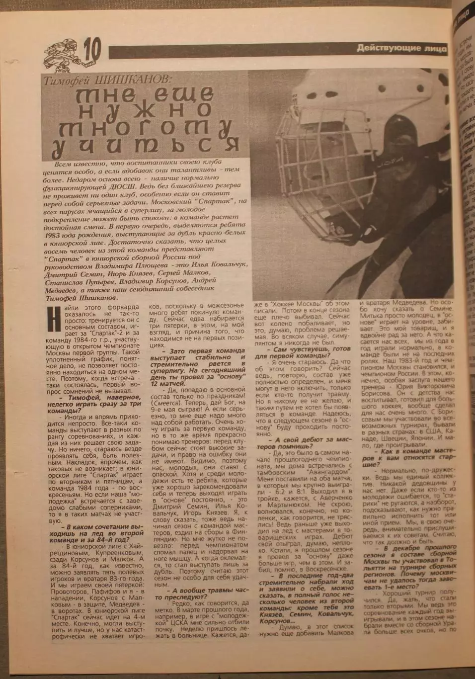 Еженедельник Хоккей Москвы № 27 апрель 2001 4