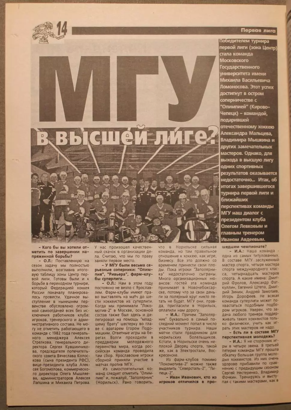 Еженедельник Хоккей Москвы № 27 апрель 2001 5