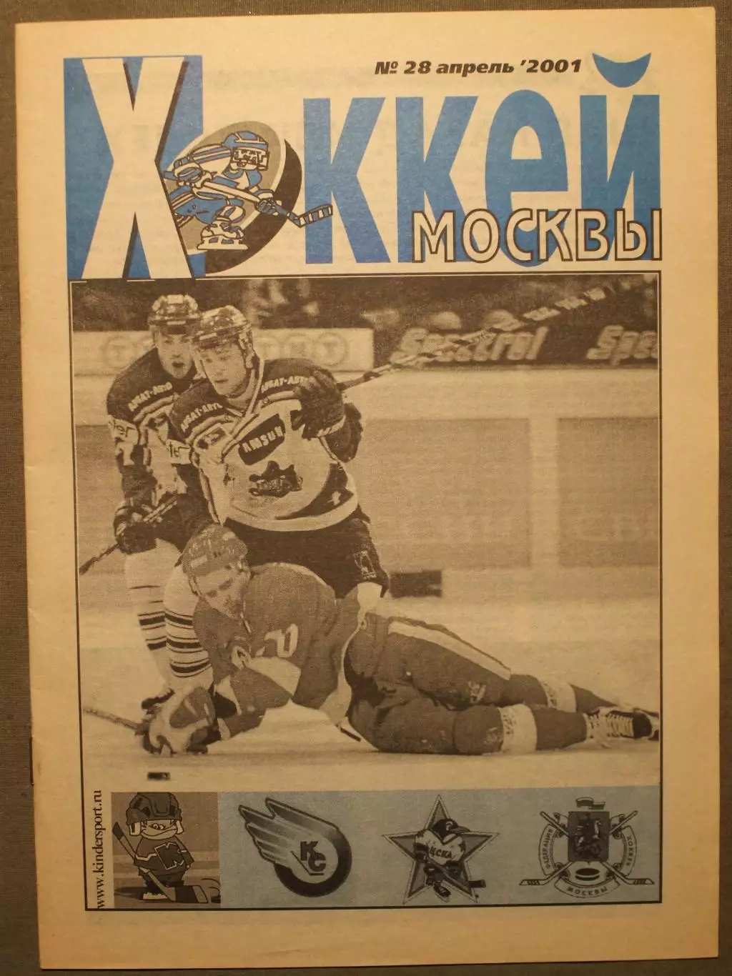 Еженедельник Хоккей Москвы № 28 апрель 2001
