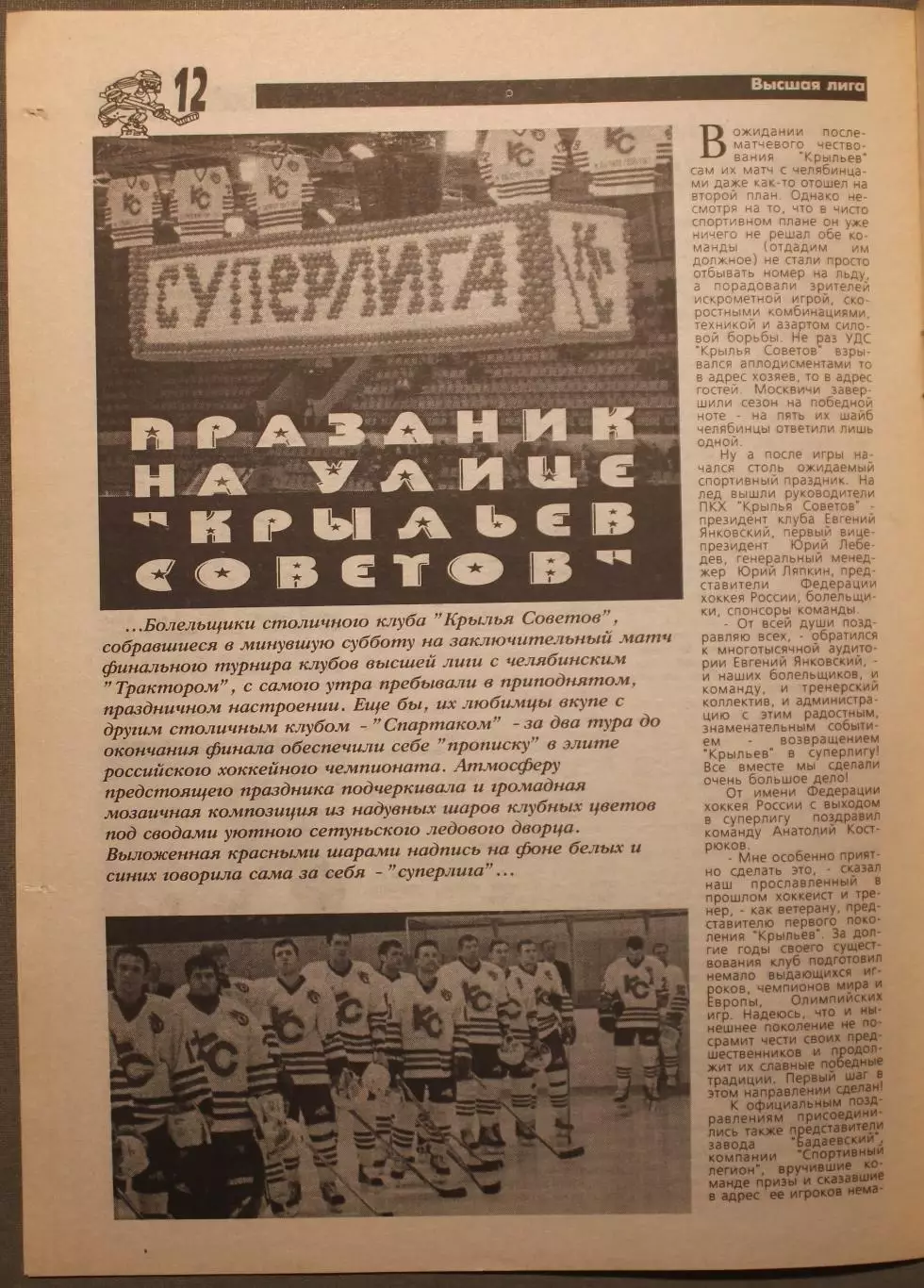 Еженедельник Хоккей Москвы № 28 апрель 2001 3