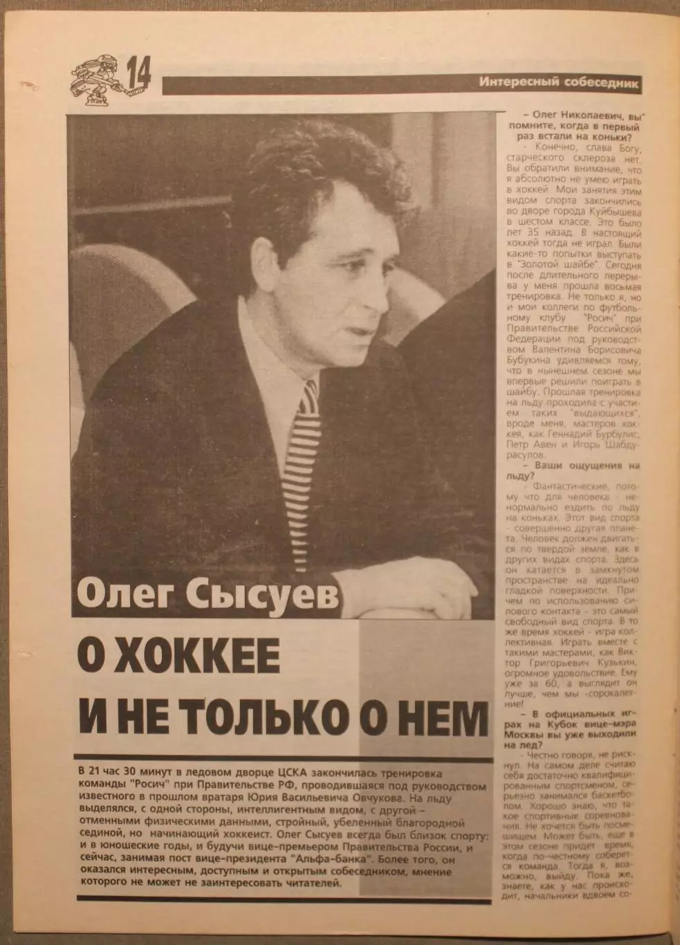 Еженедельник Хоккей Москвы № 28 апрель 2001 4