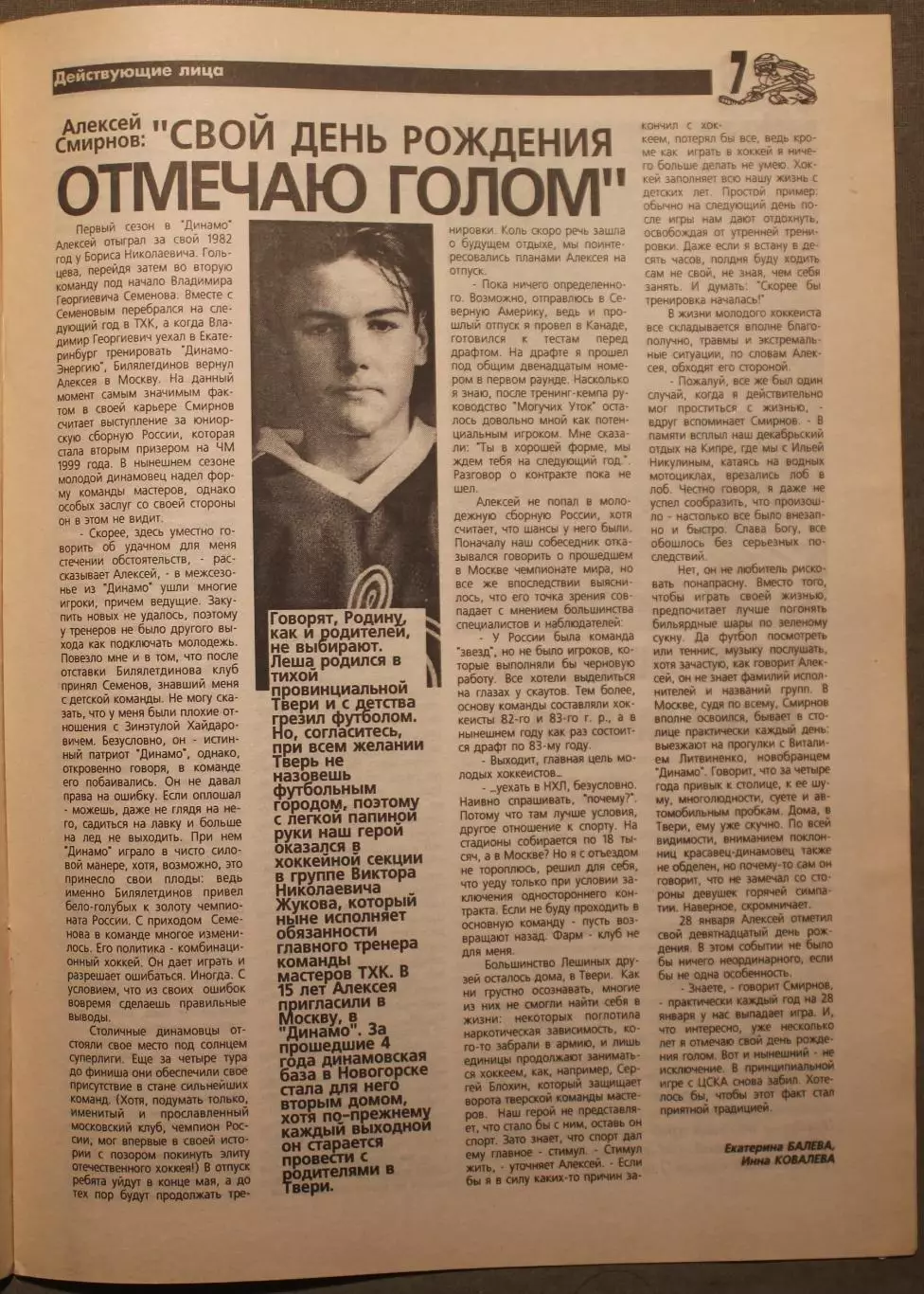 Еженедельник Хоккей Москвы № 29 апрель 2001 1