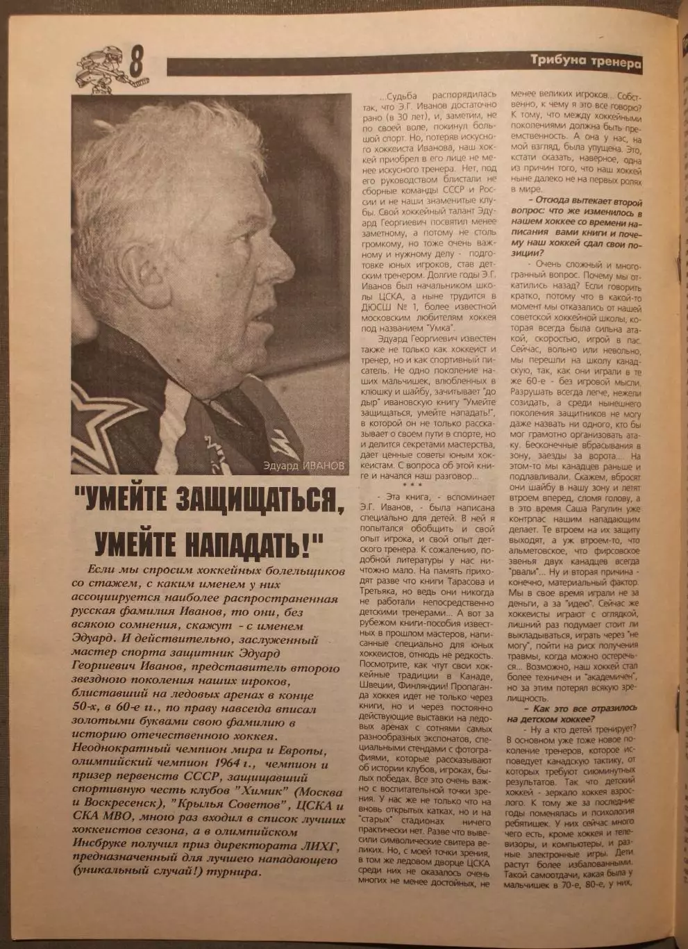 Еженедельник Хоккей Москвы № 29 апрель 2001 2