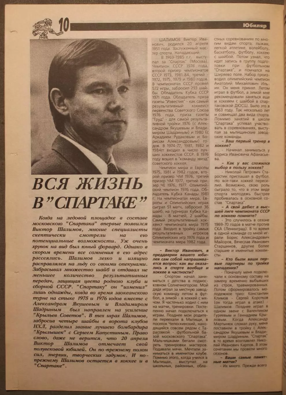 Еженедельник Хоккей Москвы № 29 апрель 2001 3