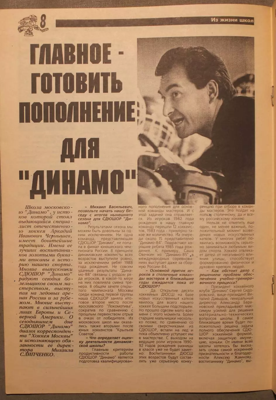 Еженедельник Хоккей Москвы № 30 апрель 2001 2