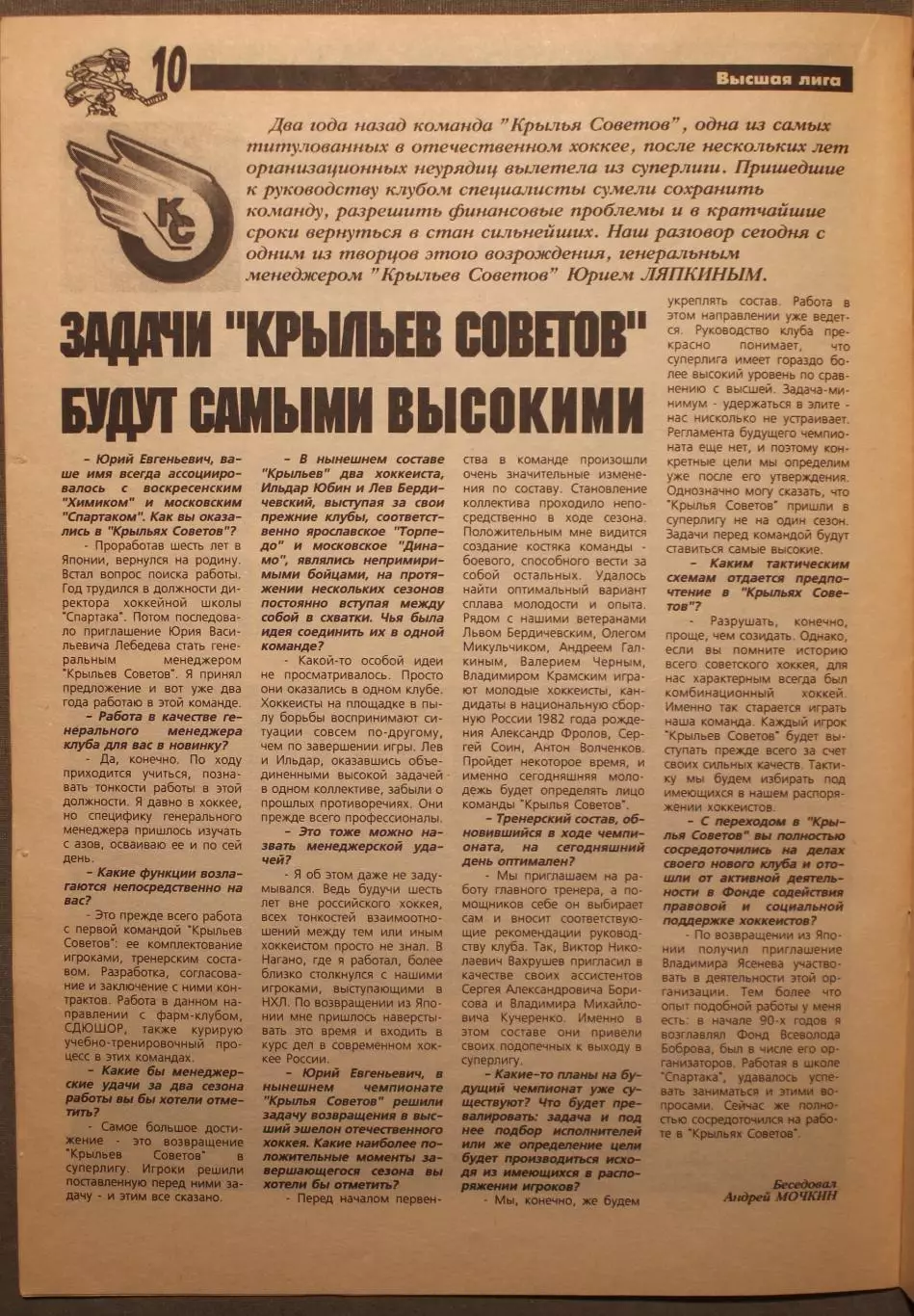 Еженедельник Хоккей Москвы № 30 апрель 2001 3