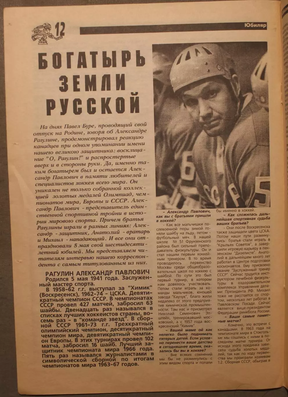 Еженедельник Хоккей Москвы № 31 май 2001 1