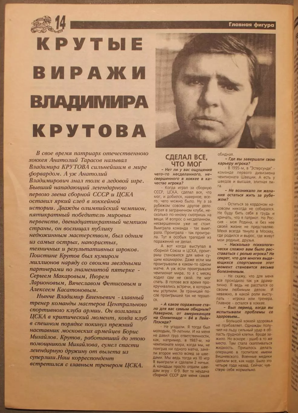 Еженедельник Хоккей Москвы № 31 май 2001 2