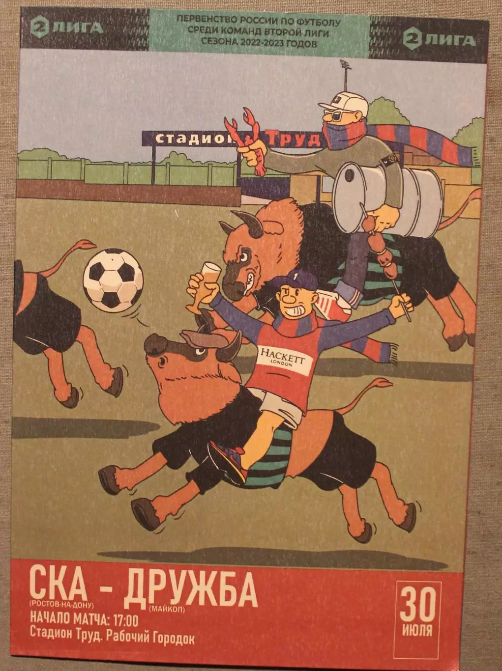 30.07.2022 СКА Ростов-на-Дону - Дружба Майкоп