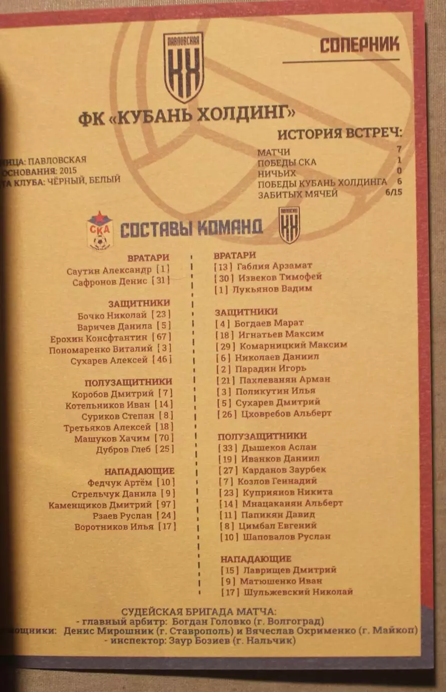 15.10.2022 СКА Ростов-на-Дону - Кубань Холдинг Павловская 1