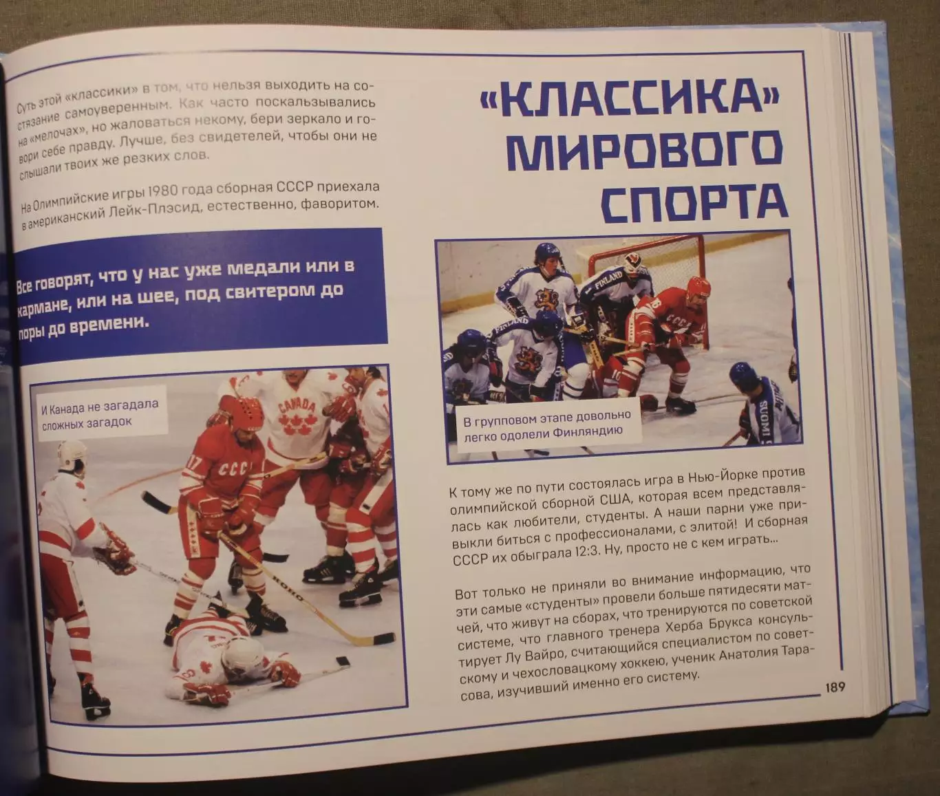 Всеволод Кукушкин «Большой хоккей 1972+50» 7