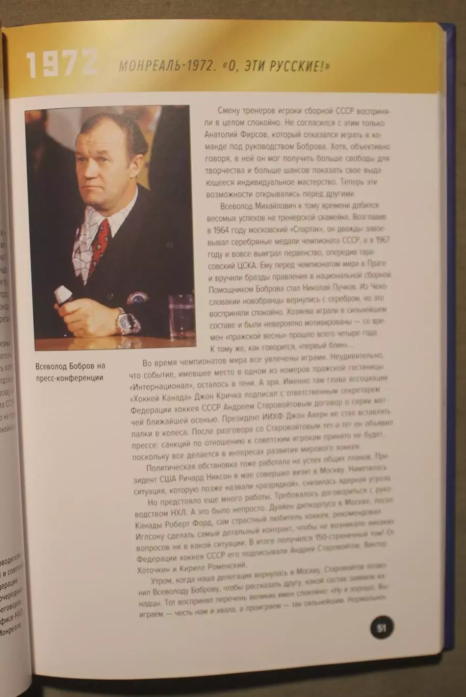 Всеволод Кукушкин Легендарные победы большого хоккея 4