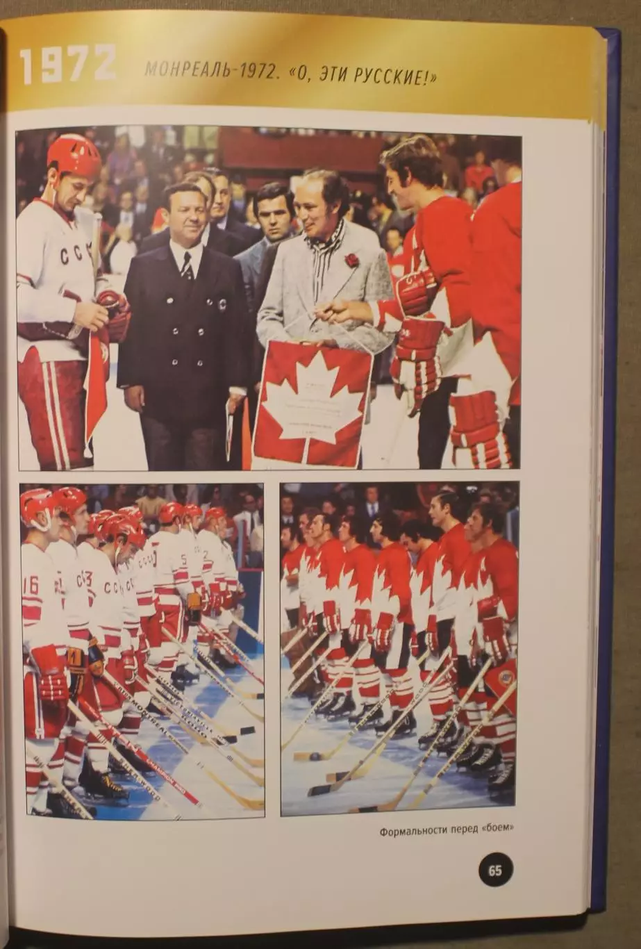 Всеволод Кукушкин Легендарные победы большого хоккея 5