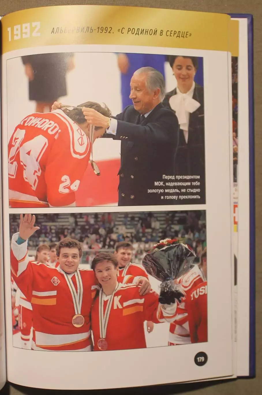 Всеволод Кукушкин Легендарные победы большого хоккея 7