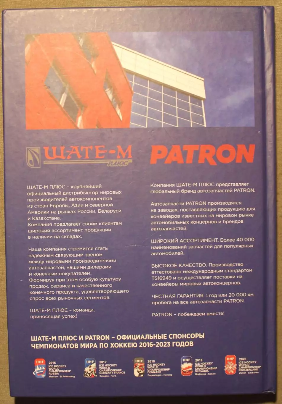 Всеволод Кукушкин Легендарные победы большого хоккея, автограф Виктора Шувалова 1