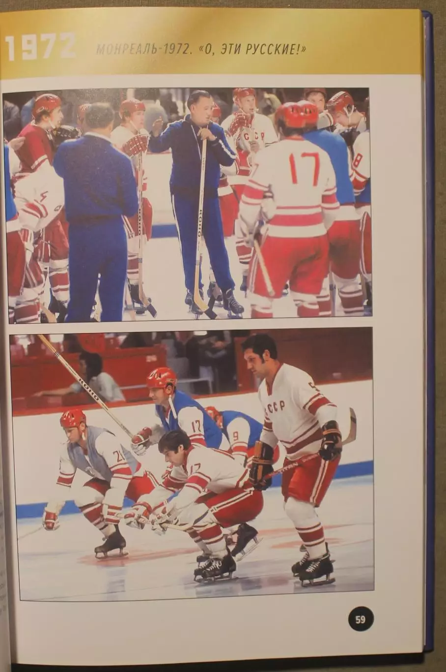 Всеволод Кукушкин Легендарные победы большого хоккея, автограф Виктора Шувалова 5