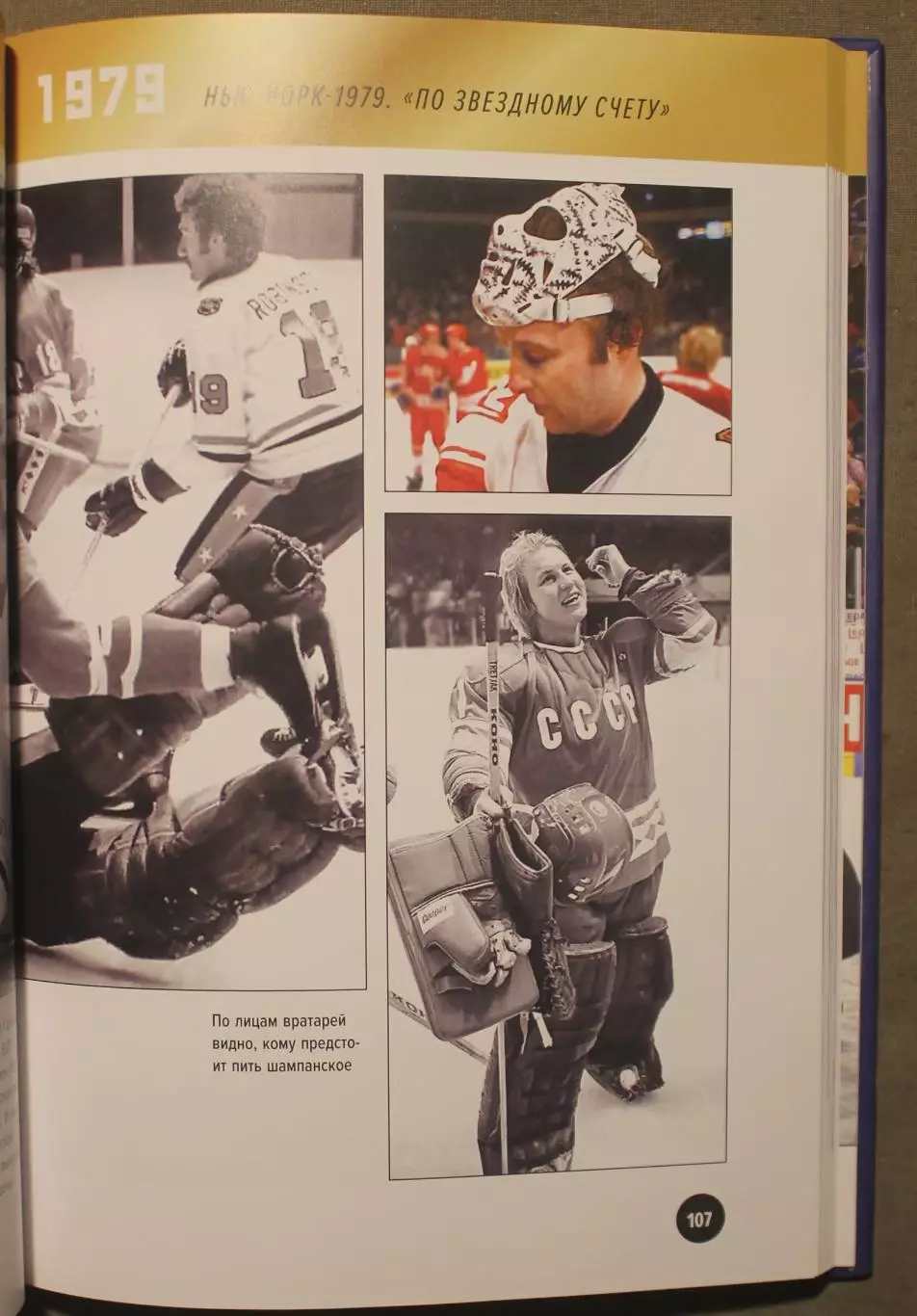 Всеволод Кукушкин Легендарные победы большого хоккея, автограф Виктора Шувалова 6