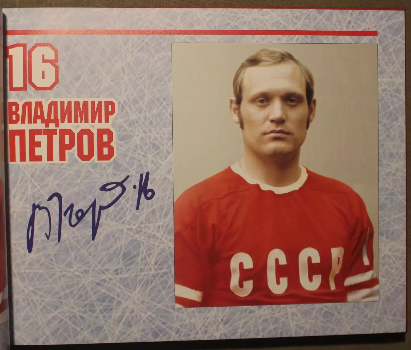 Всеволод Кукушкин Легенды армейского хоккея 4