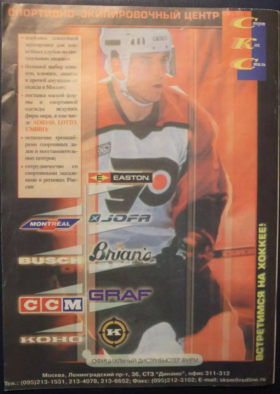 Хоккей-информ № 5 март 2001 1