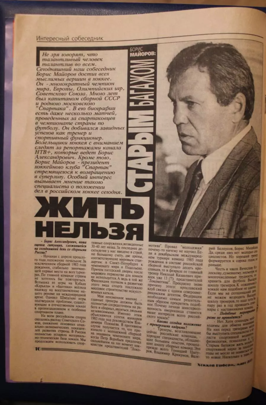 Хоккей-информ № 5 март 2001 3