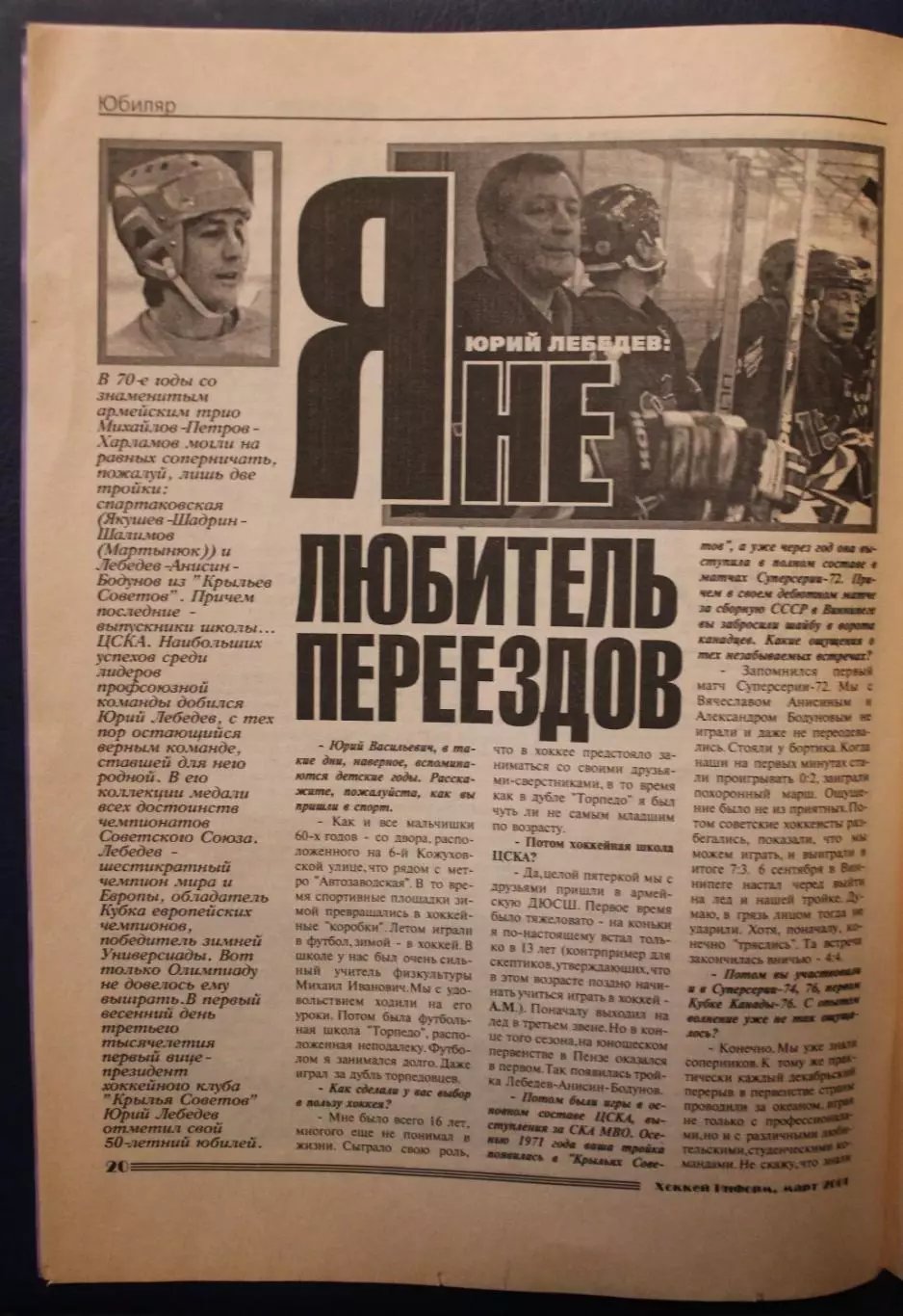 Хоккей-информ № 5 март 2001 4