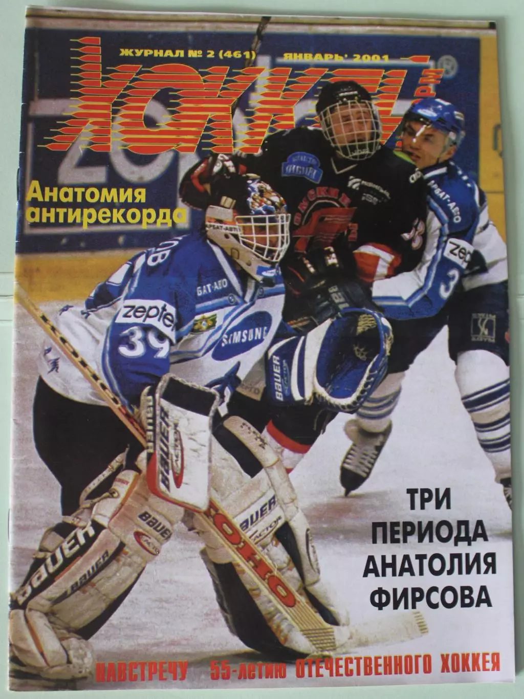 Хоккей-информ № 2 январь 2001