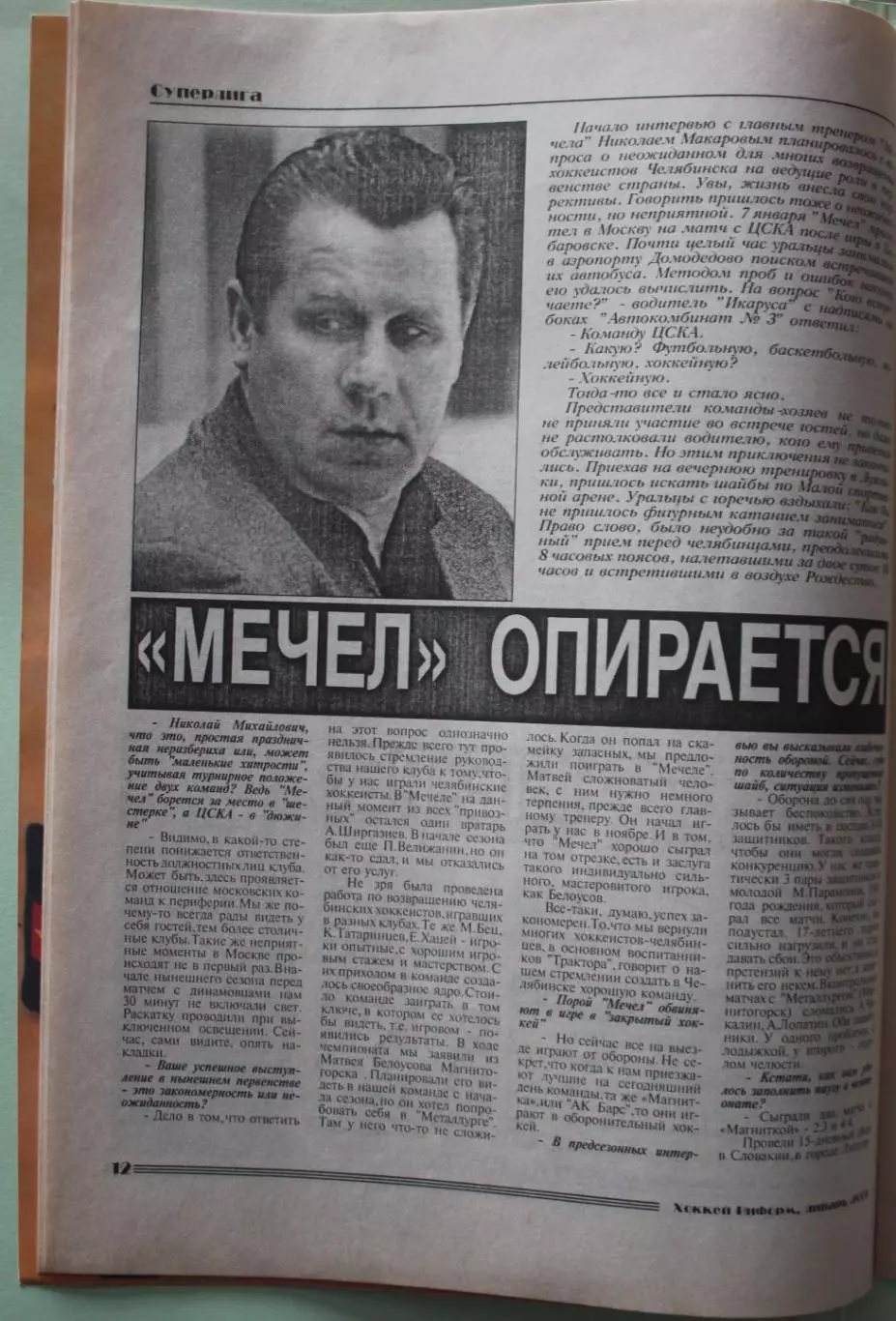 Хоккей-информ № 2 январь 2001 1