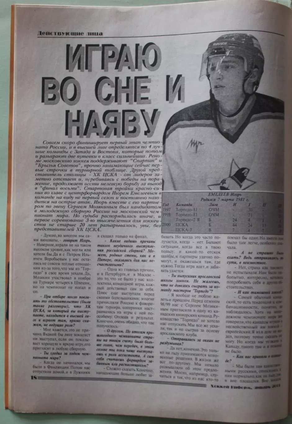 Хоккей-информ № 2 январь 2001 2