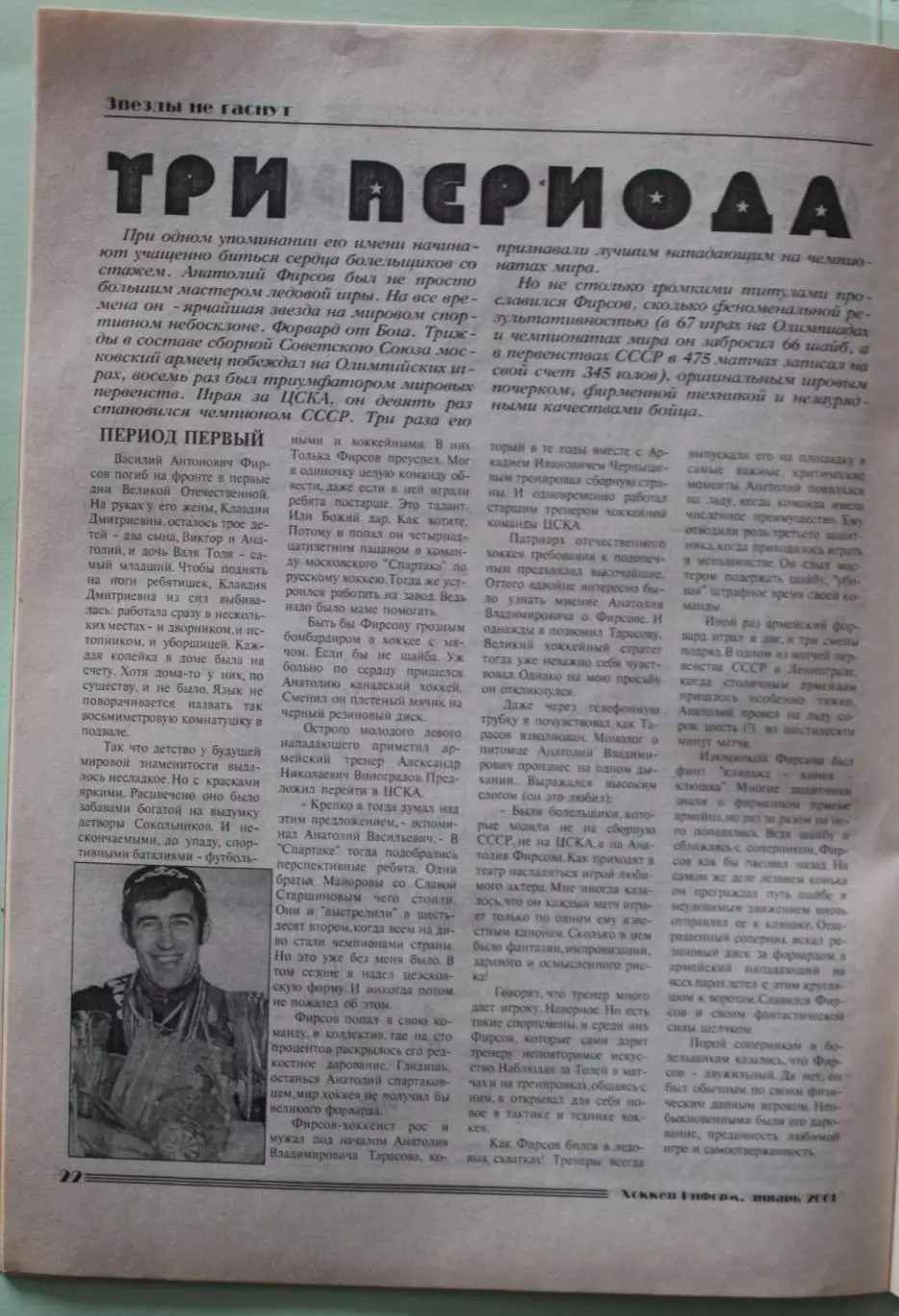 Хоккей-информ № 2 январь 2001 3