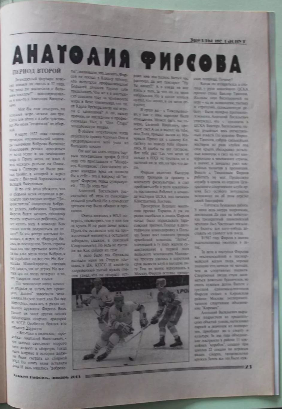 Хоккей-информ № 2 январь 2001 4