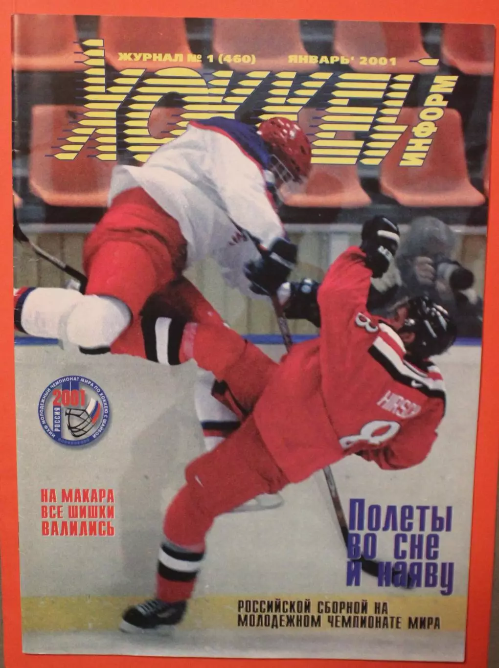 Хоккей-информ № 1 январь 2001
