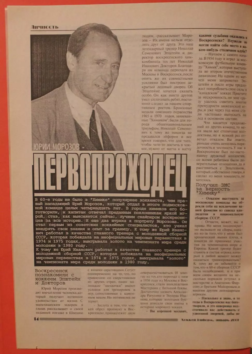 Хоккей-информ № 1 январь 2001 2