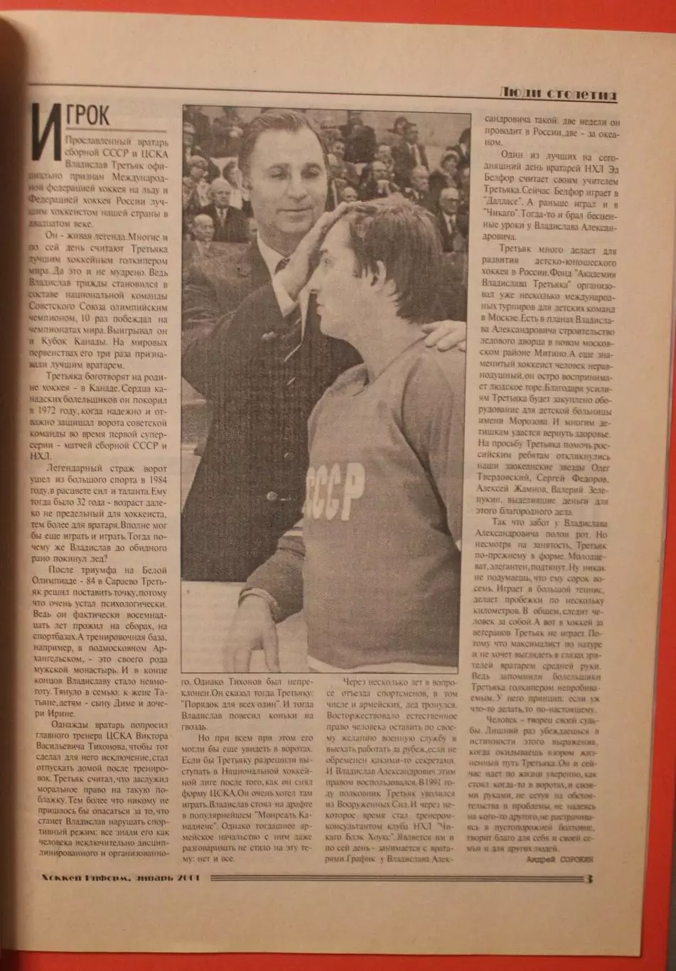 Хоккей-информ № 1 январь 2001 3