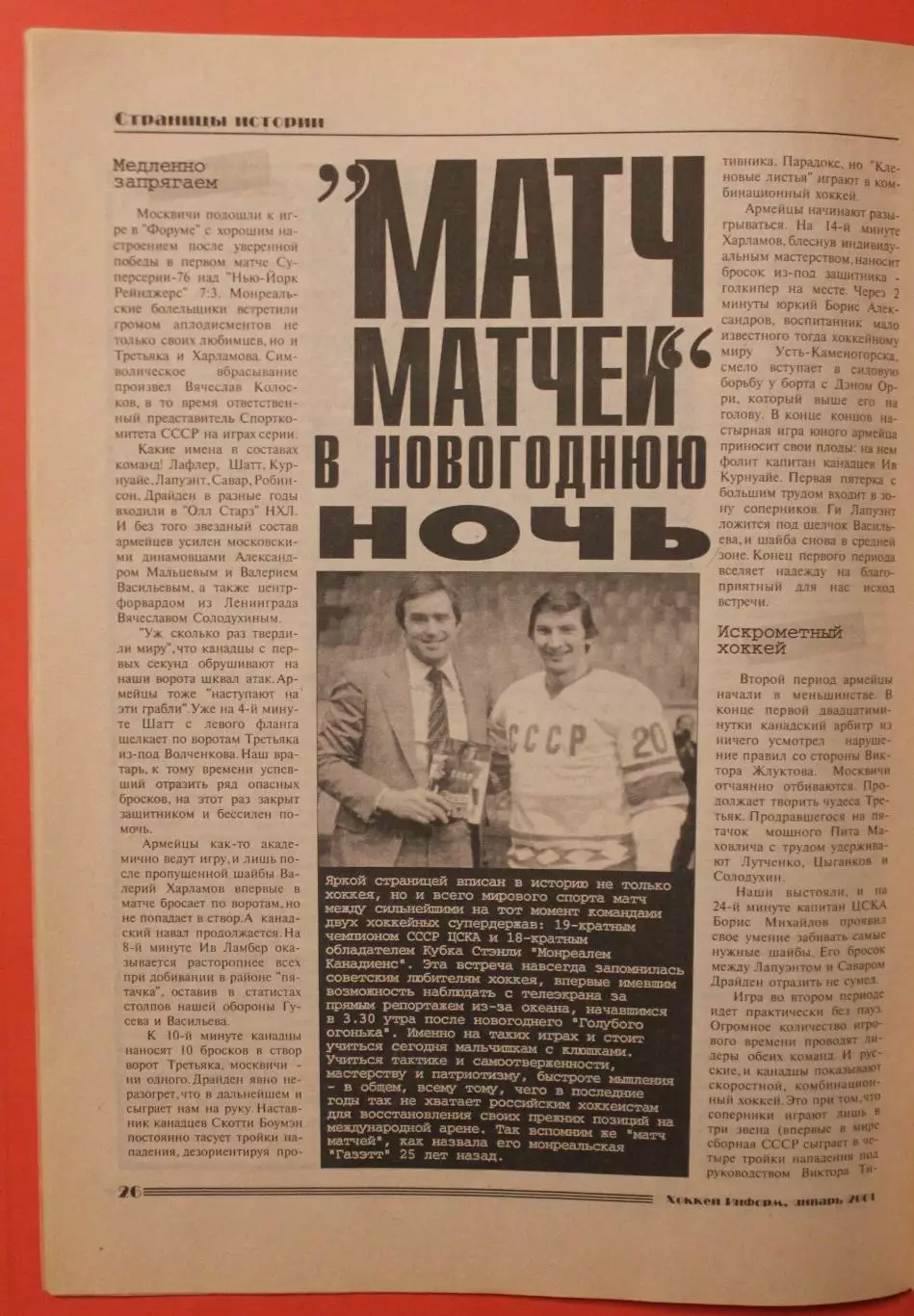 Хоккей-информ № 1 январь 2001 4