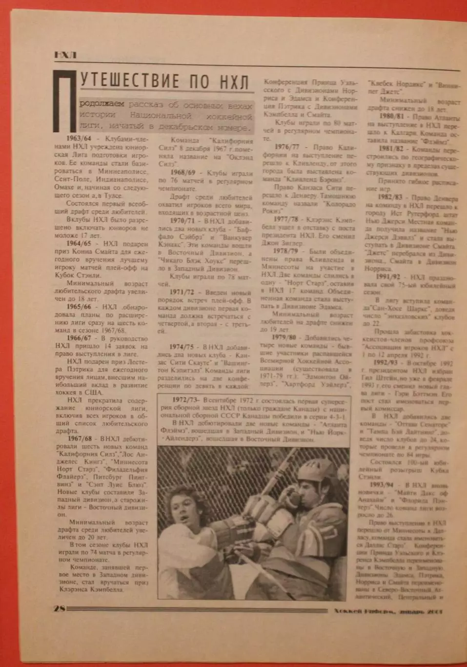 Хоккей-информ № 1 январь 2001 5