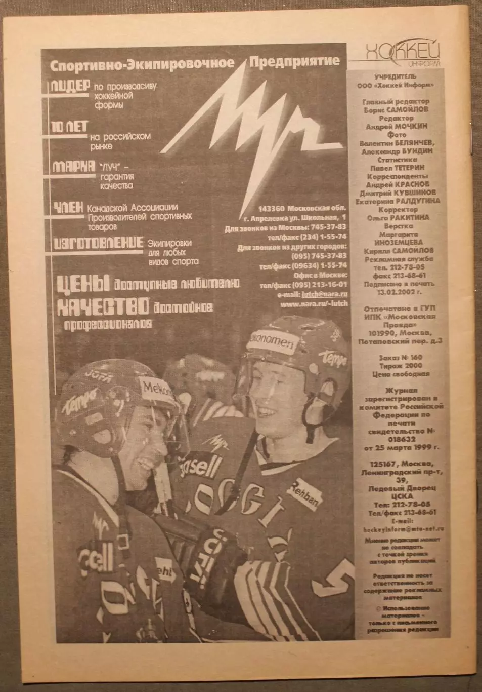 Хоккей-информ № 6 февраль 2002 1