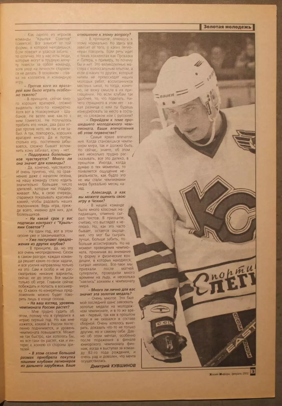Хоккей-информ № 6 февраль 2002 2