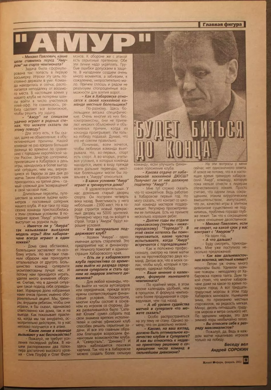 Хоккей-информ № 6 февраль 2002 3