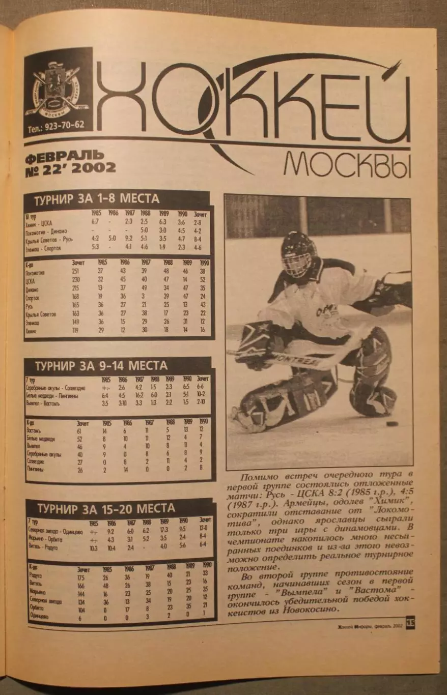 Хоккей-информ № 6 февраль 2002 4