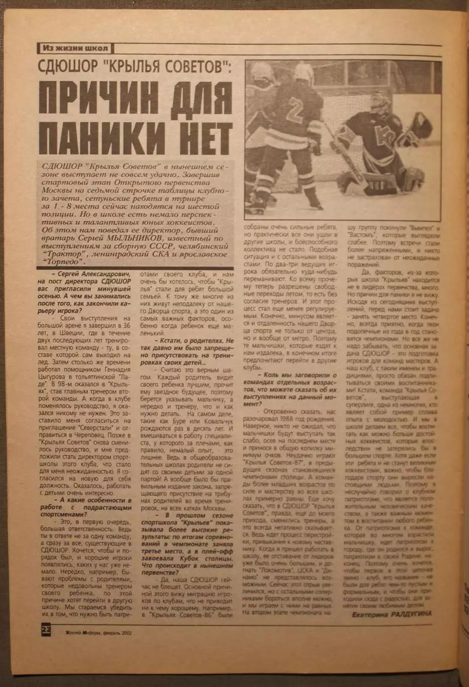 Хоккей-информ № 6 февраль 2002 6