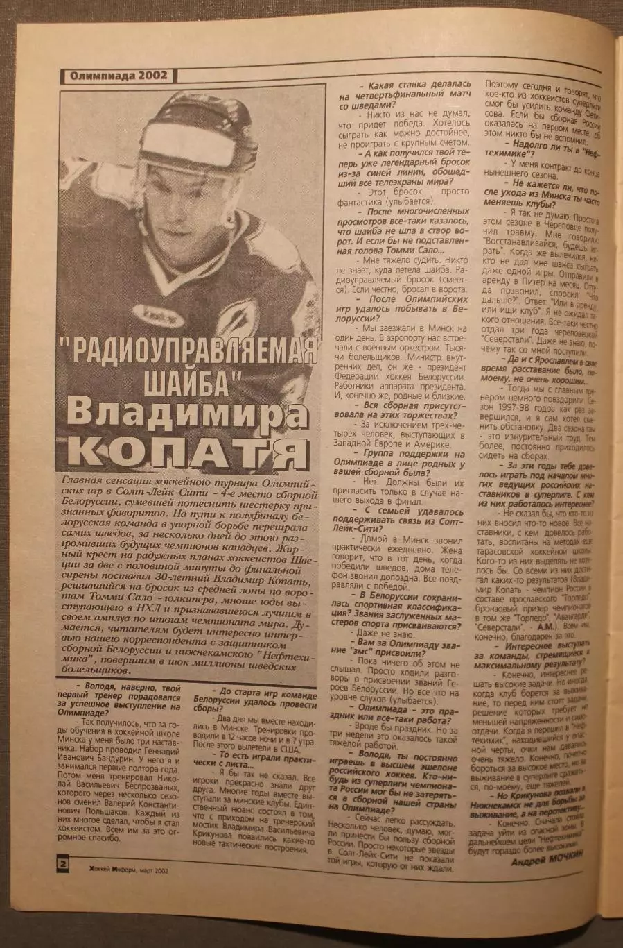 Хоккей-информ № 9 март 2002 2