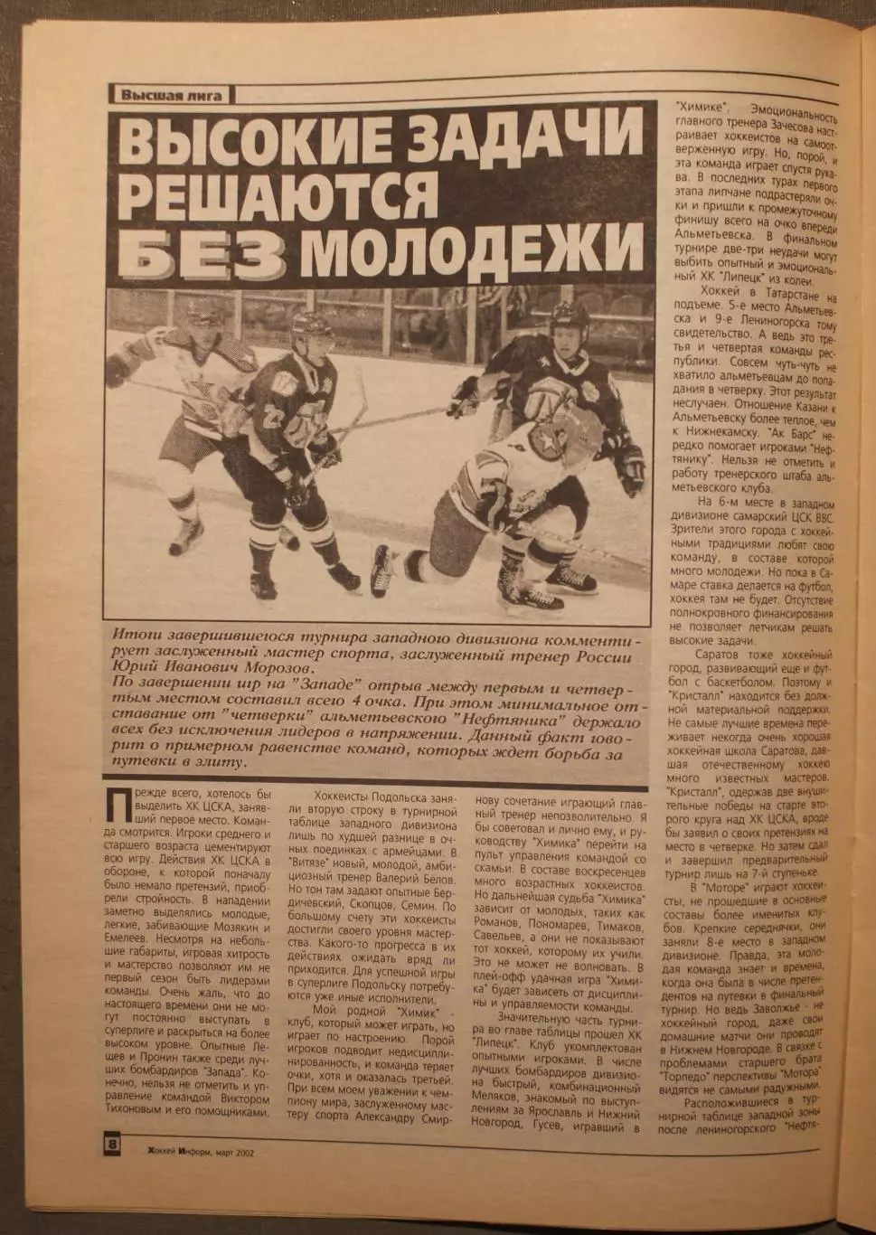 Хоккей-информ № 9 март 2002 3